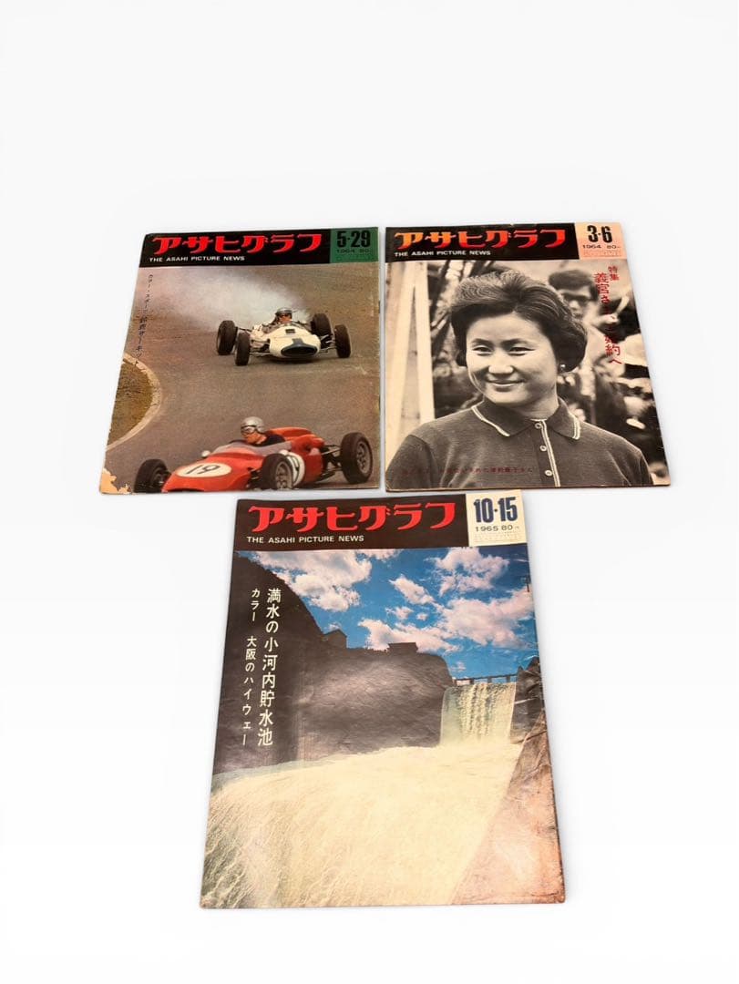 アサヒグラフ 17冊セット