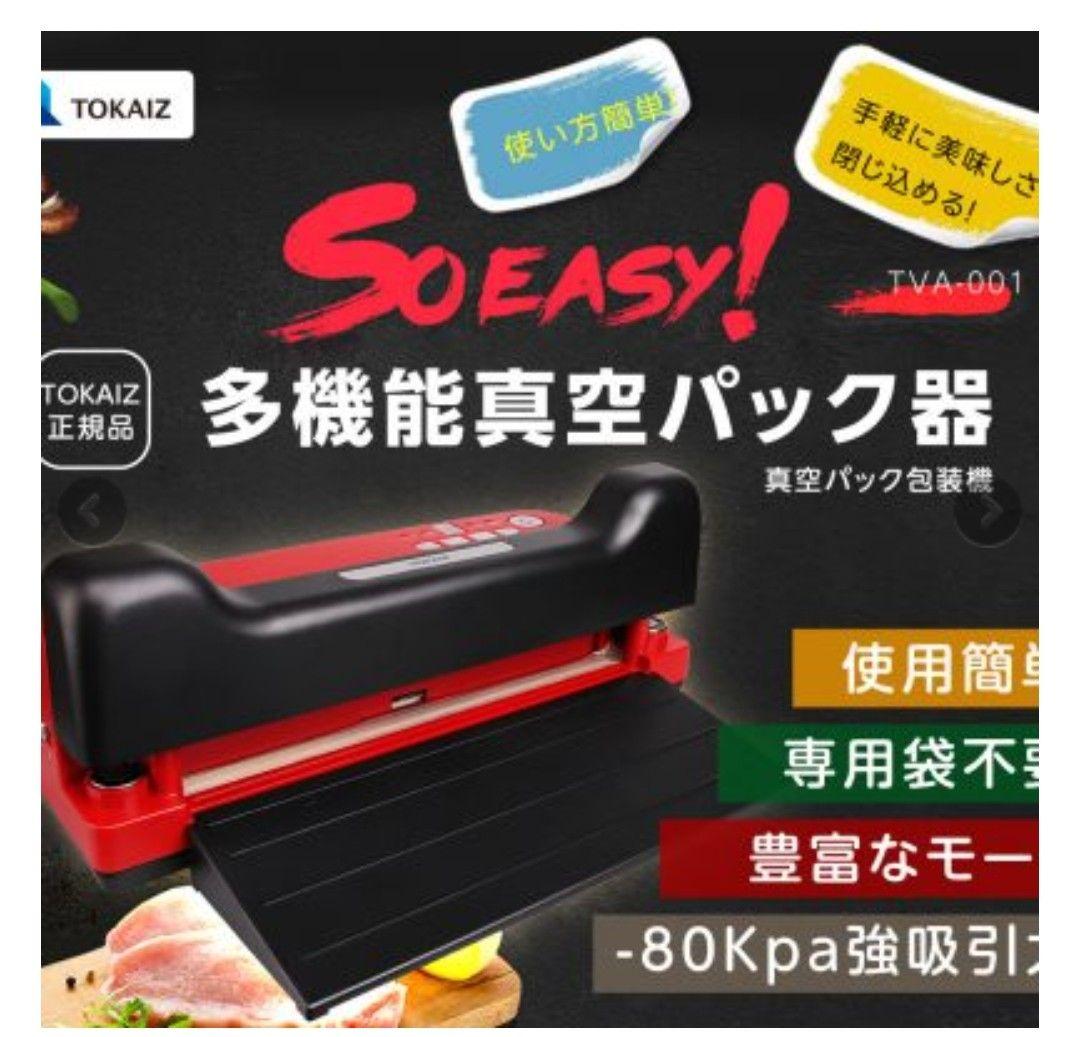 真空パック器 TVA-001