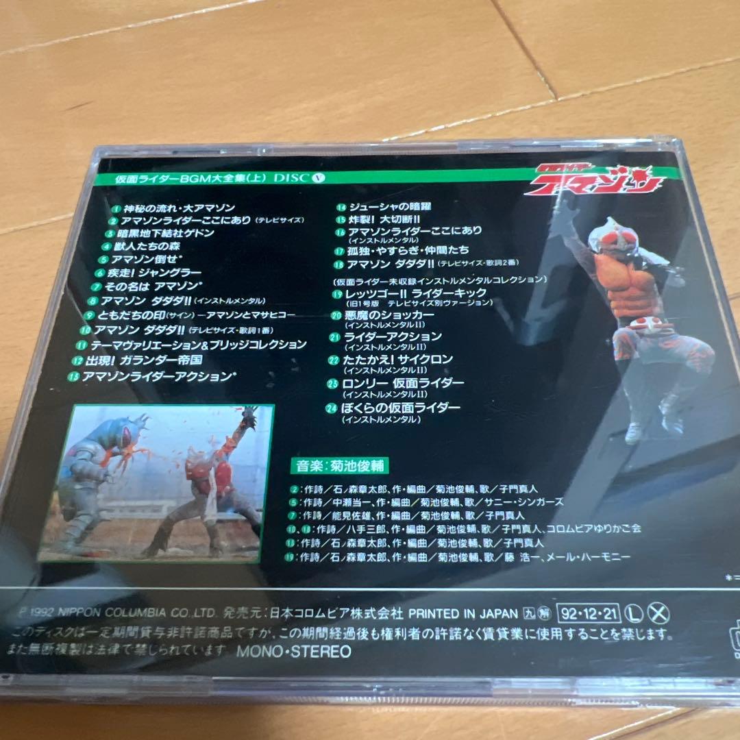 仮面ライダー BGM大全集 上 CD BOX