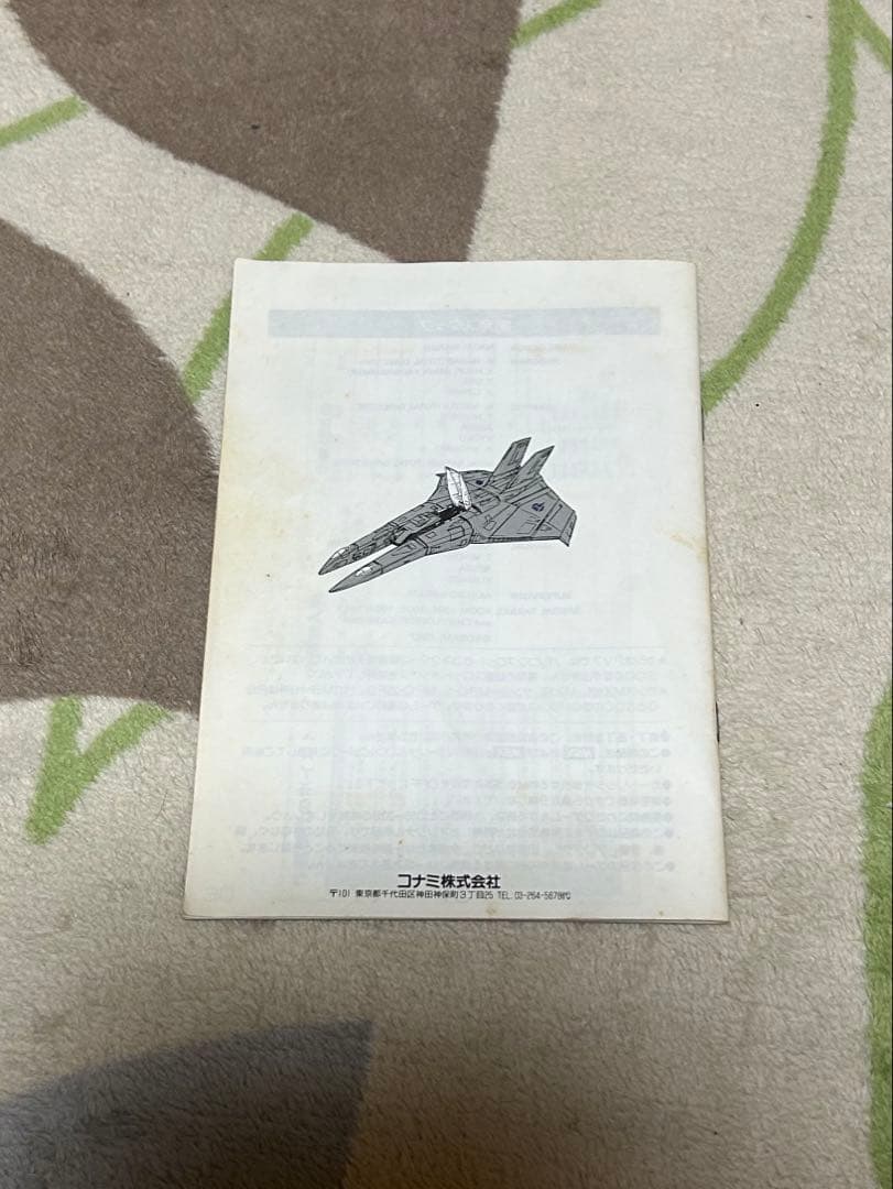 【ケース説明書のみ】グラディウス2 MSX