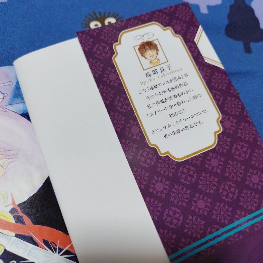 「高階良子選集」「高階良子デビュー50周年記念セレクション②」24冊セット