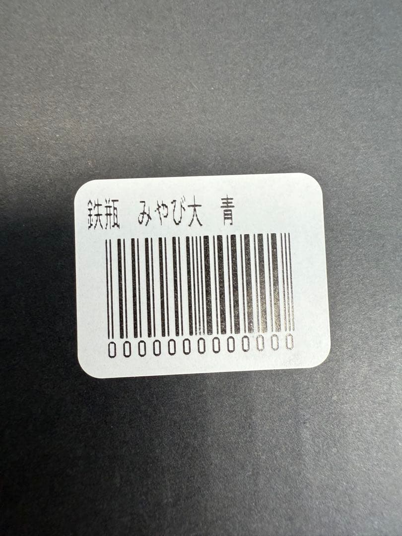 ☆Rio☆【プロフ必読 南部鉄器 青 鉄瓶「みやび」