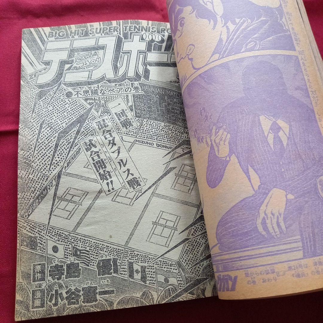 【当時物美品】週刊 少年 ジャンプ 1980年23号 漫画 アニメ
