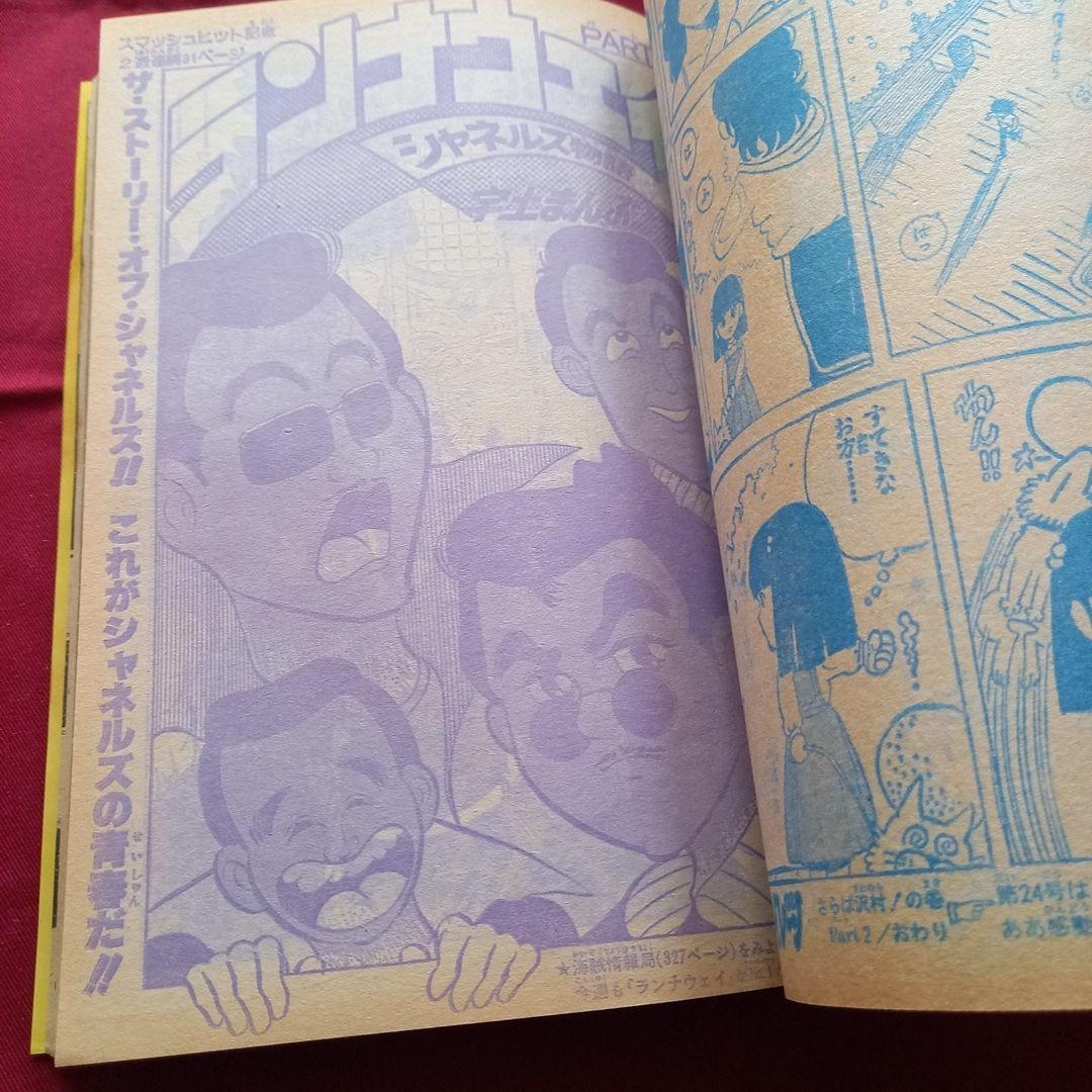 【当時物美品】週刊 少年 ジャンプ 1980年23号 漫画 アニメ