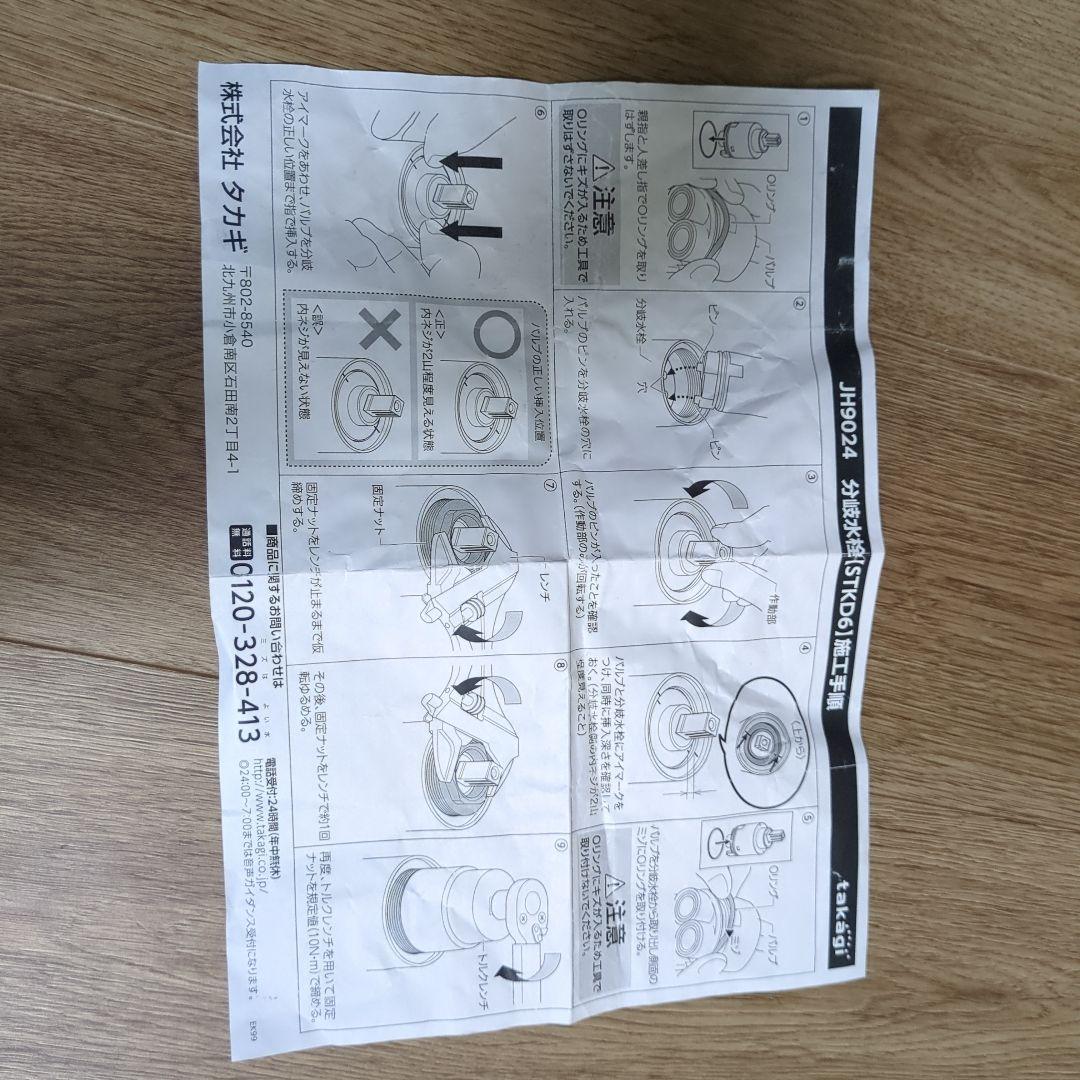 TAKAGI JH9024 エコ専用分岐水栓