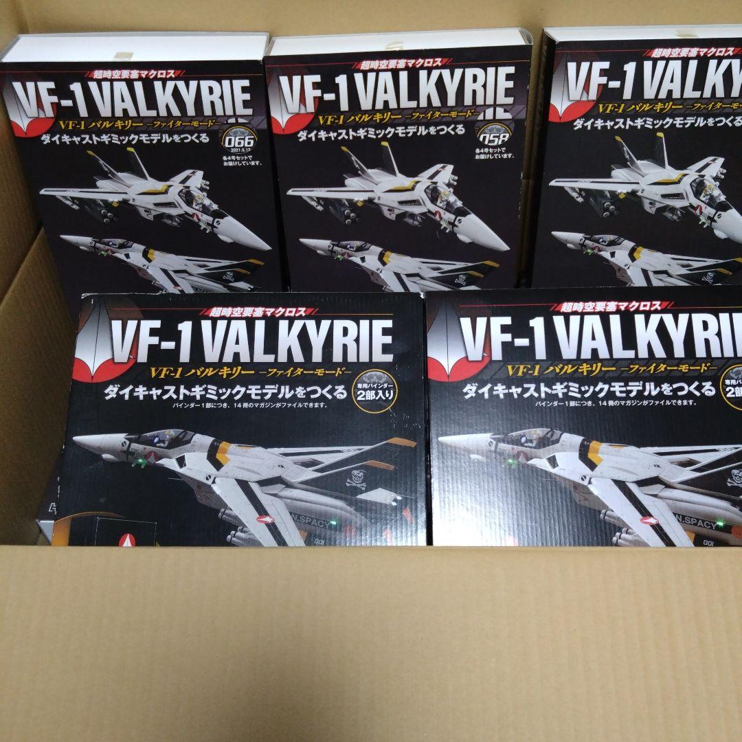 アシェット超時空要塞マクロスＶＦ-1バルキリーを作る（現在廃盤）