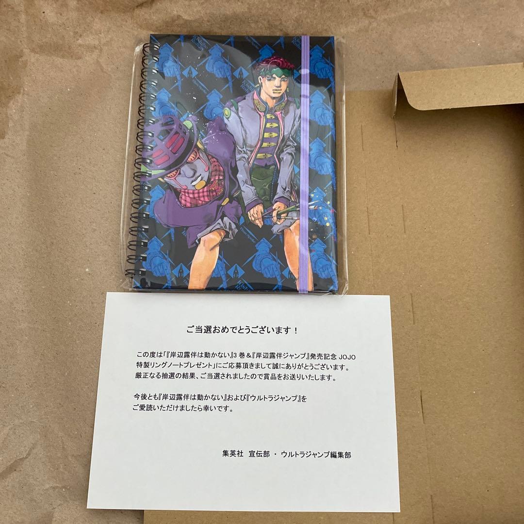 【希少⭐︎300個限定】JOJO特製リングノート　岸辺露伴は動かない　当選品