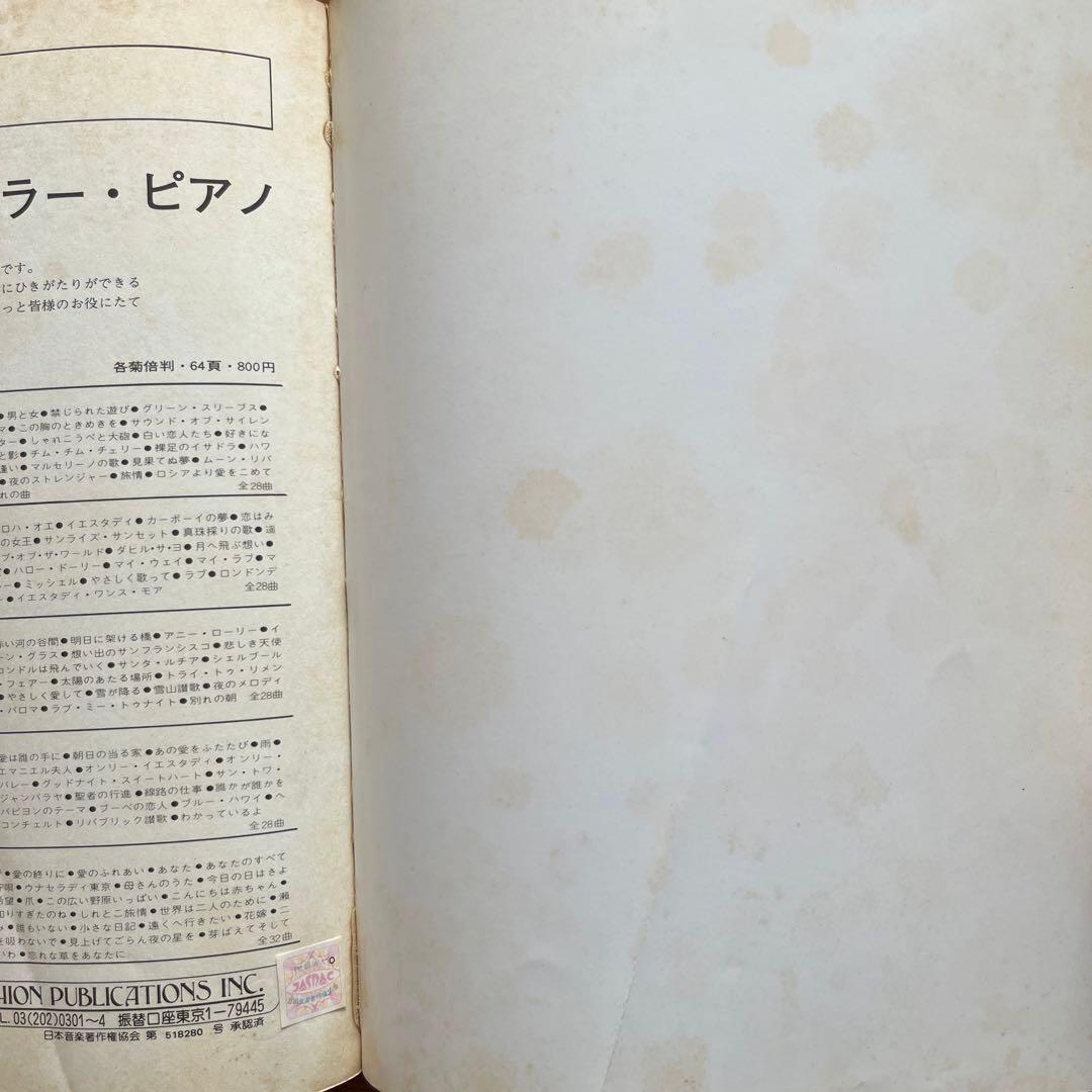 楽譜 ピアノとギターでうたう太田裕美 12ページの詩集