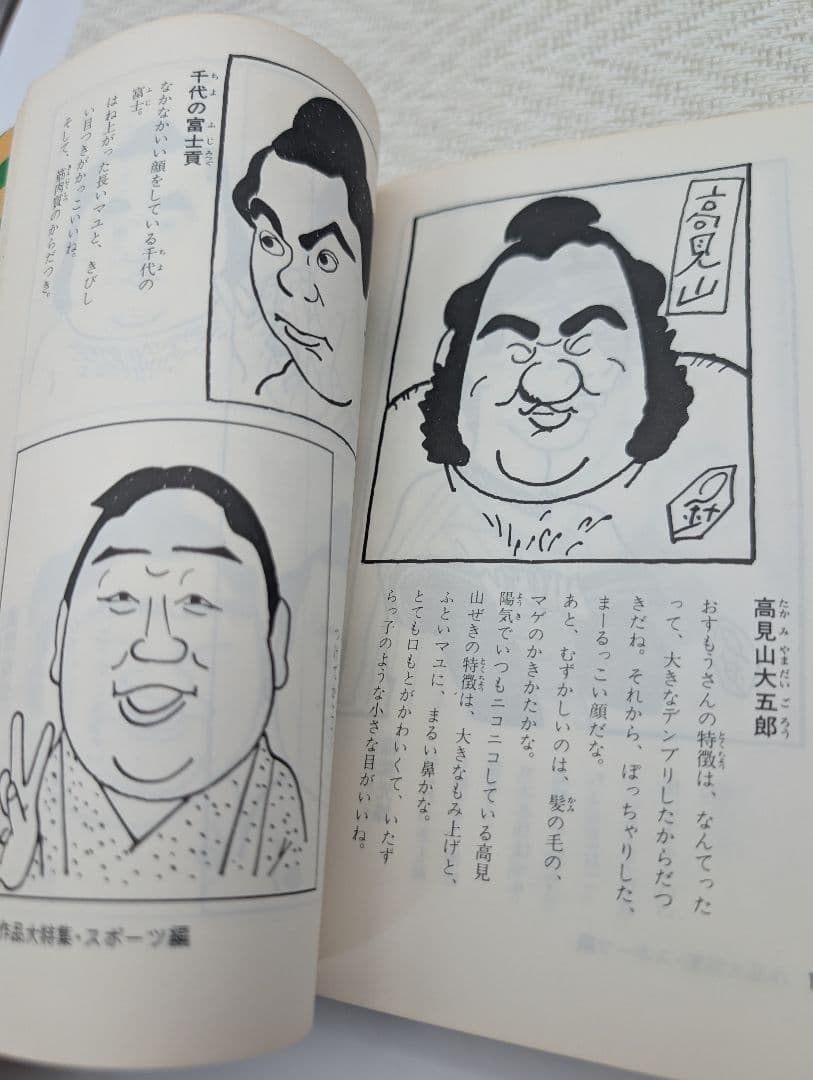 H*k様 針すなおのそっくり画入門　写真より似てる似顔まんがの本　絶版