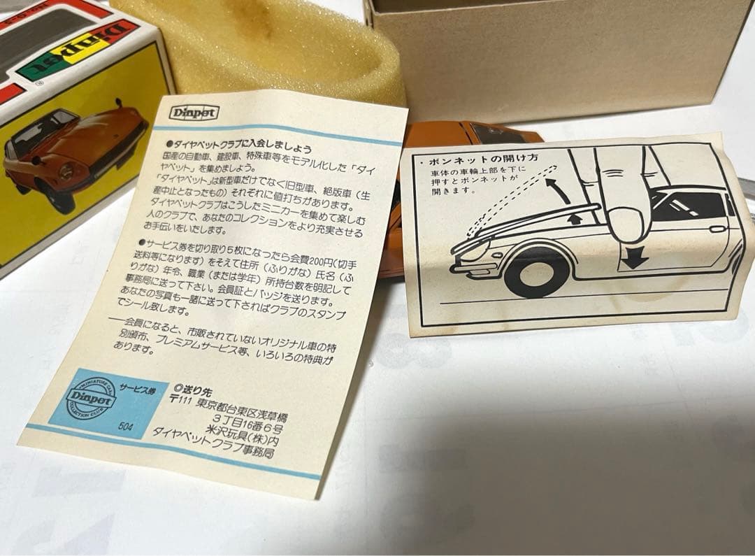 1/40 ダイヤペット No.197 ニッサン フェアレディZ 日本製