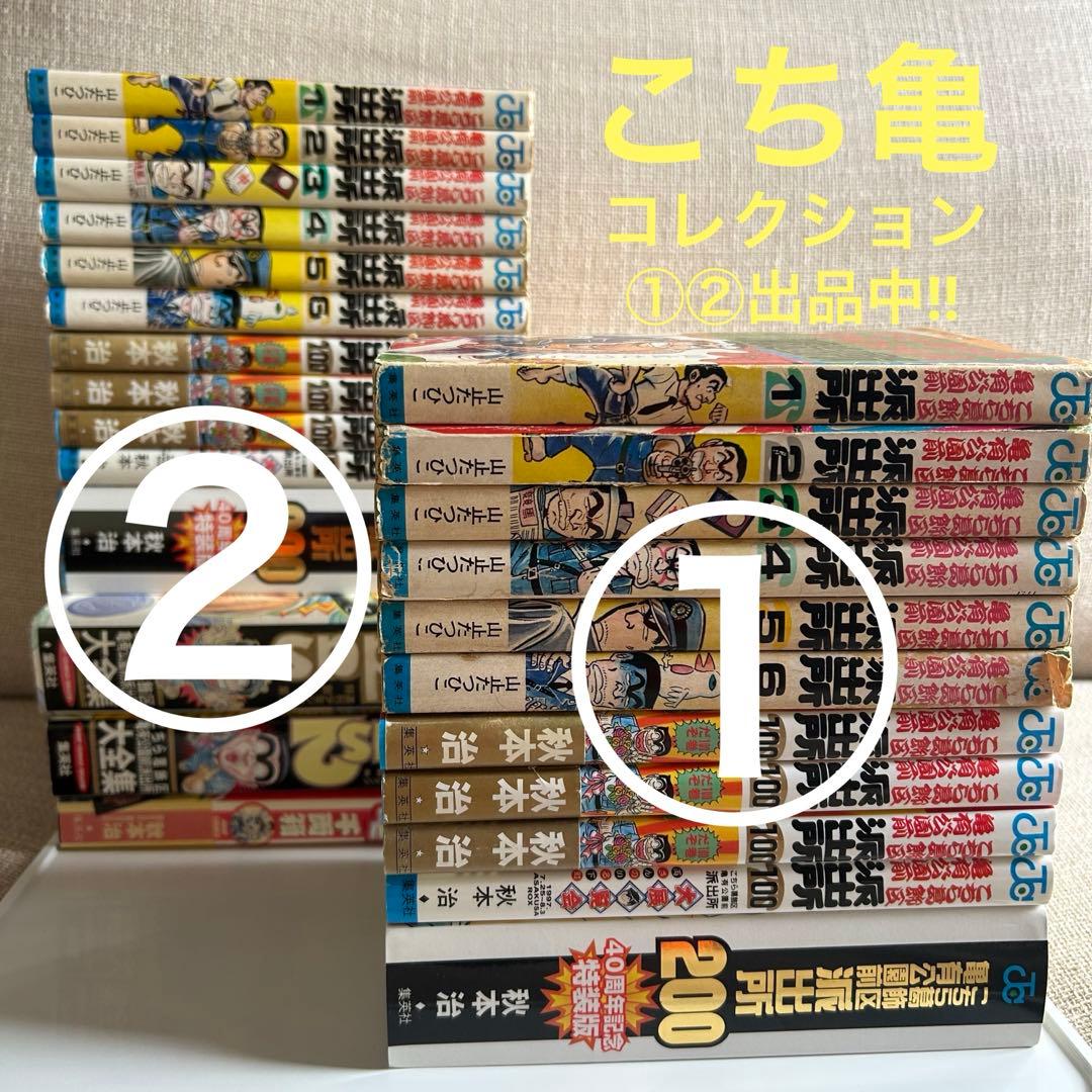 【レア‼︎な 浅草バージョン100巻含】こち亀レアコレクション① 11冊セット