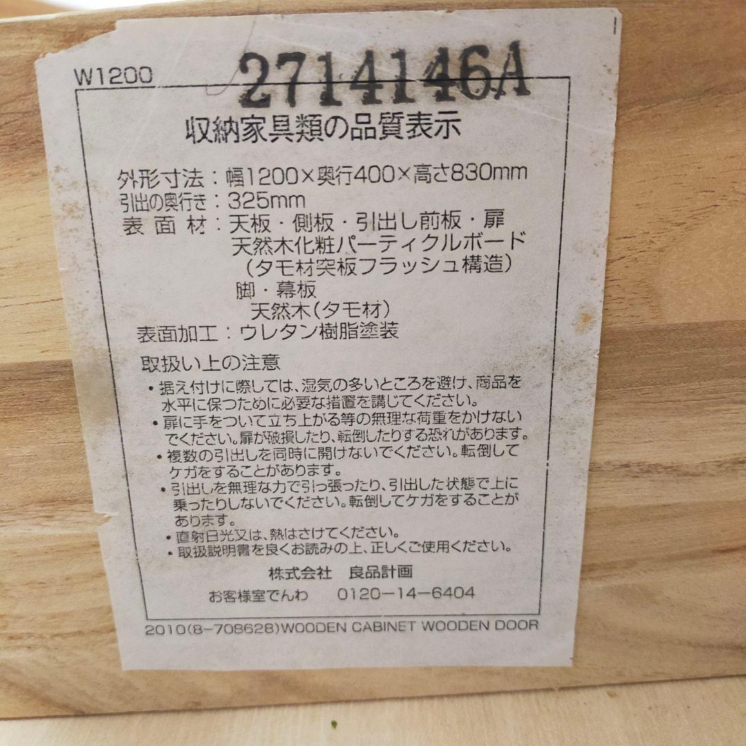 【お値下】無印 タモ材 キャビネット 脚付き