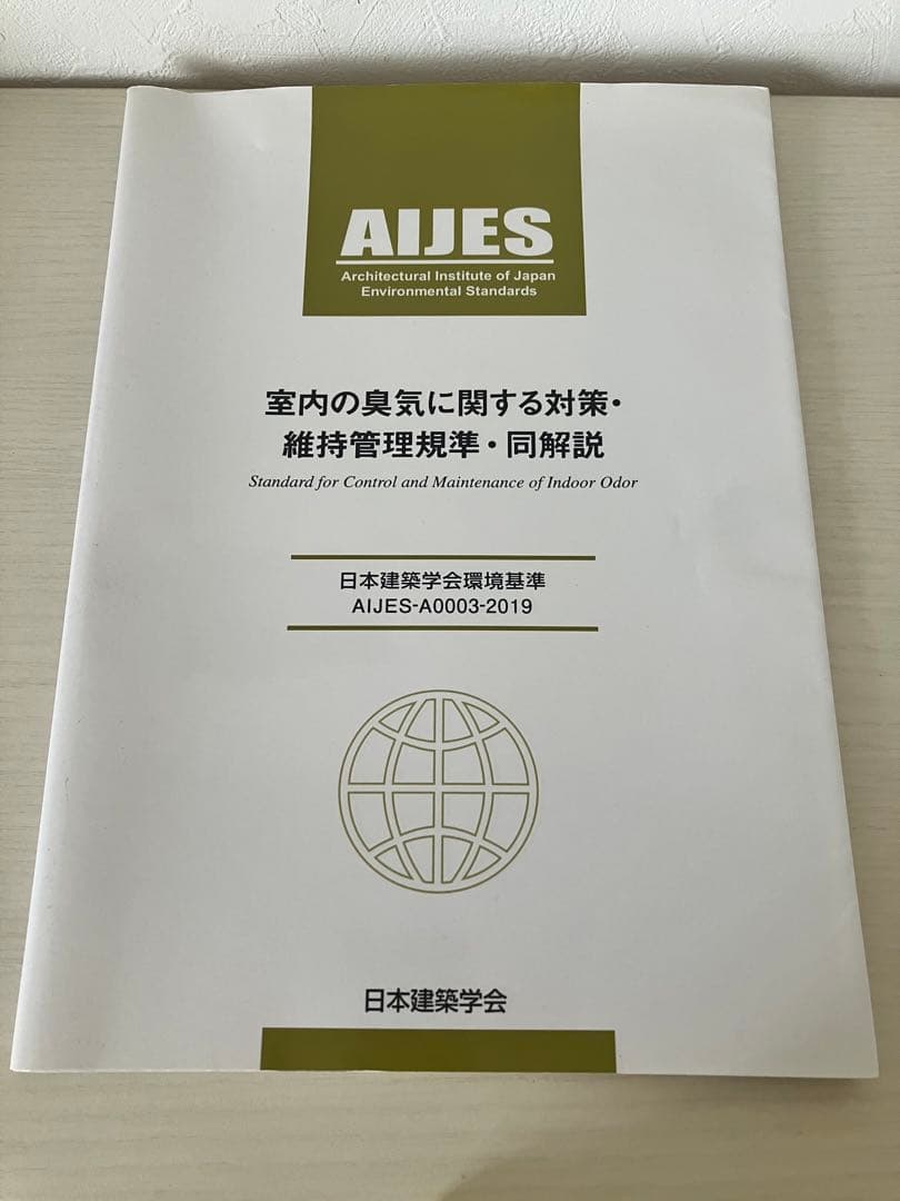 臭気判定士テキスト９冊