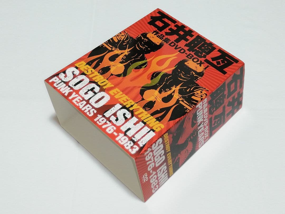 石井聰亙作品集 DVD-BOX Ⅰ～PUNK YEARS 1976-1983～…