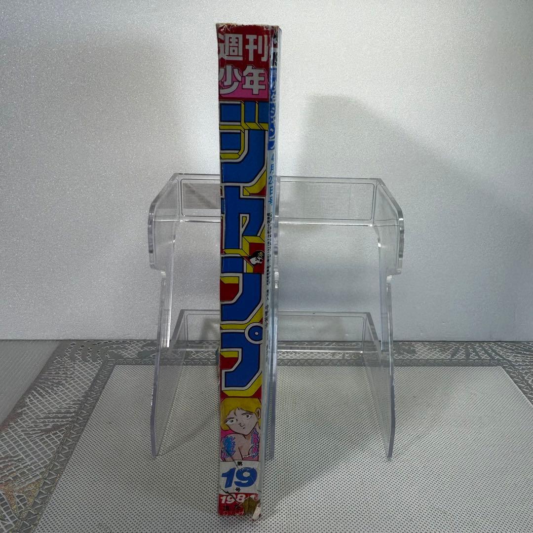 週刊少年ジャンプ 1984年4月23日　キン肉マン　キャプテン翼　Drスランプ