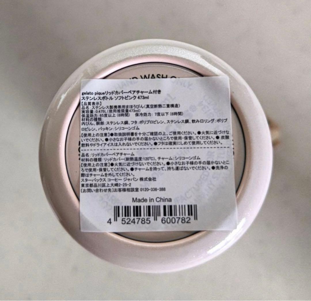 スターバックス　ジェラピケ　ベアチャーム付きステンレスボトル　ピンク