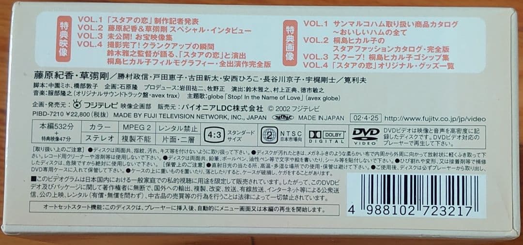 スタアの恋 初回限定