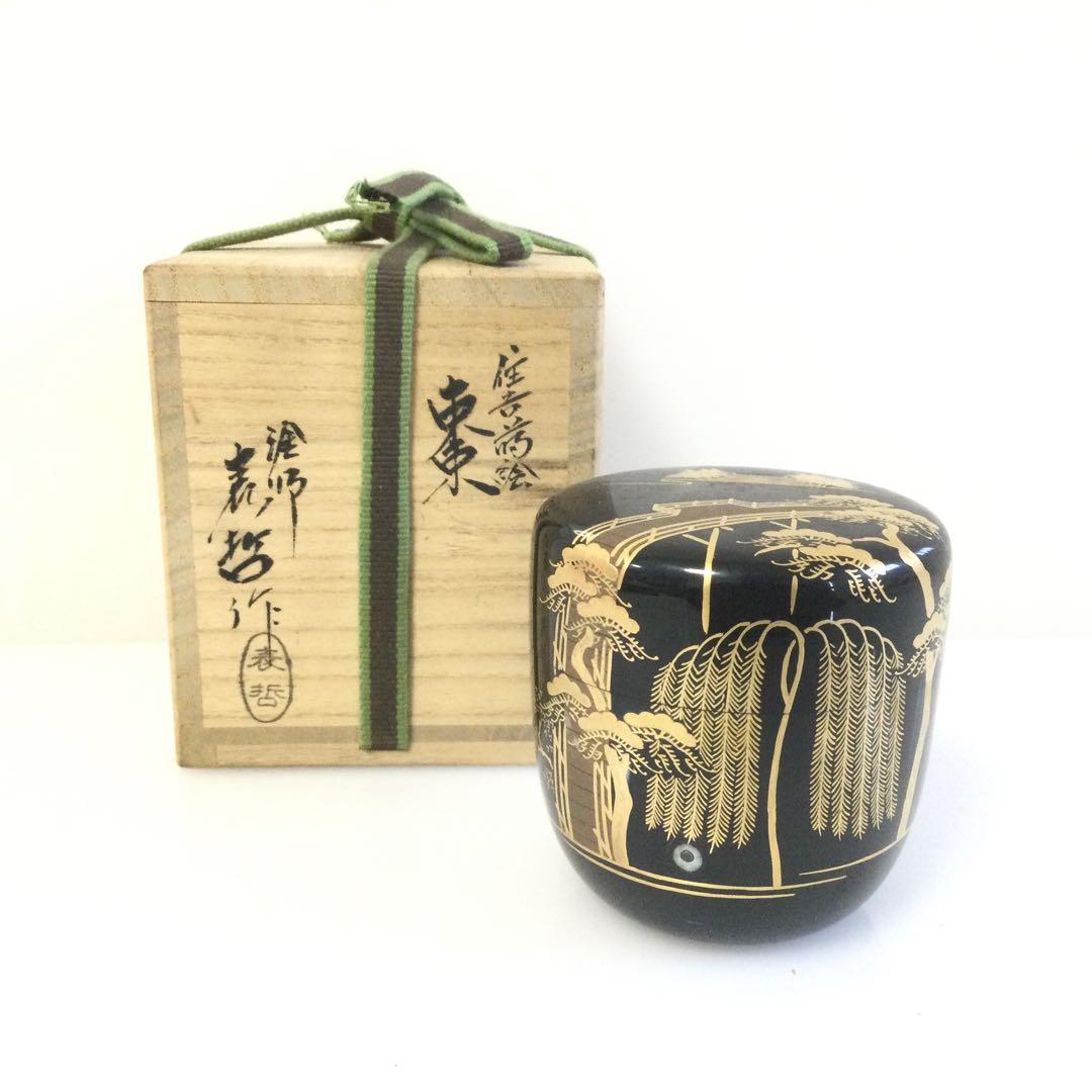 住吉蒔絵棗 茶入 塗師木村表哲作 茶道具 供布供箱 M
