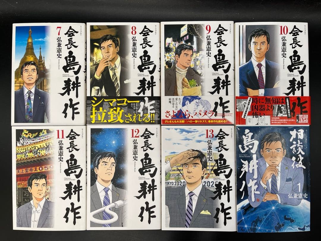 【フルコンプ】 島耕作 シリーズ 全126巻セット