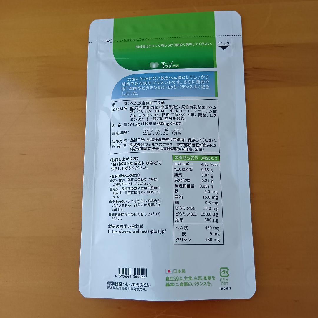 3個セット　オーソサプリ オーソヘム鉄＋葉酸Ｘ 90粒