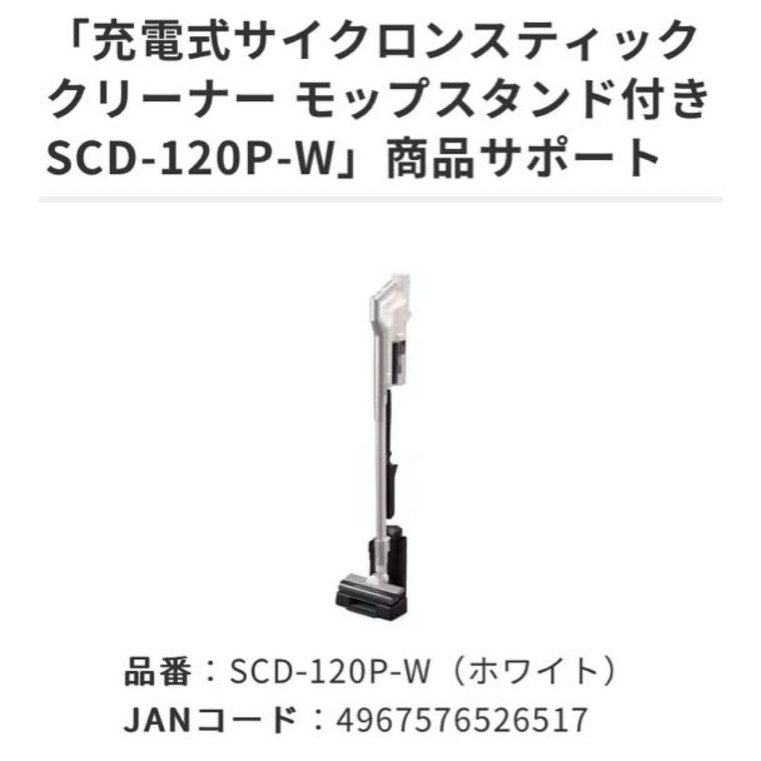 アイリスオーヤマ　充電式サイクロンスティッククリーナー SCD-120P-W