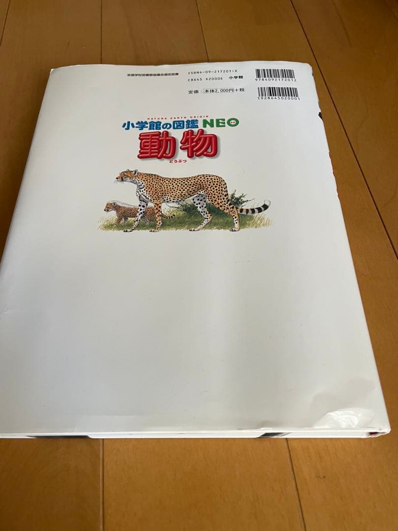 小学館の図鑑 NEO 9巻セット