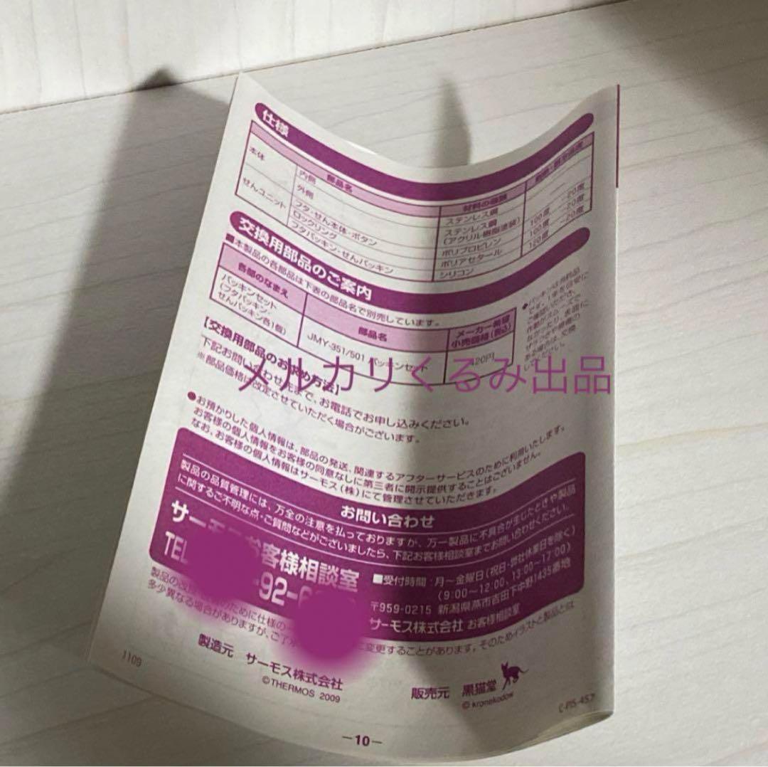 東京事変 椎名林檎 サーモス 携帯マグ ヱコ飲ミー Cクラス 檸檬 ツアーグッズ