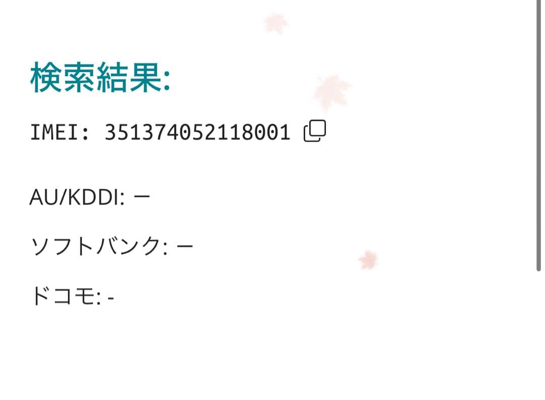 【8001】iPhone 13MINIレッド 256GB simフリー