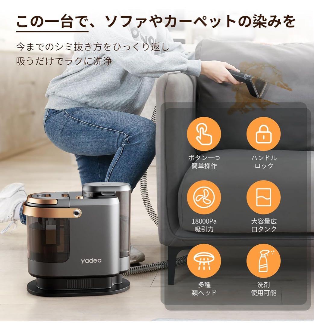 Yadea R3 カーペットクリーナー18000Pa 超 カーペット洗浄機