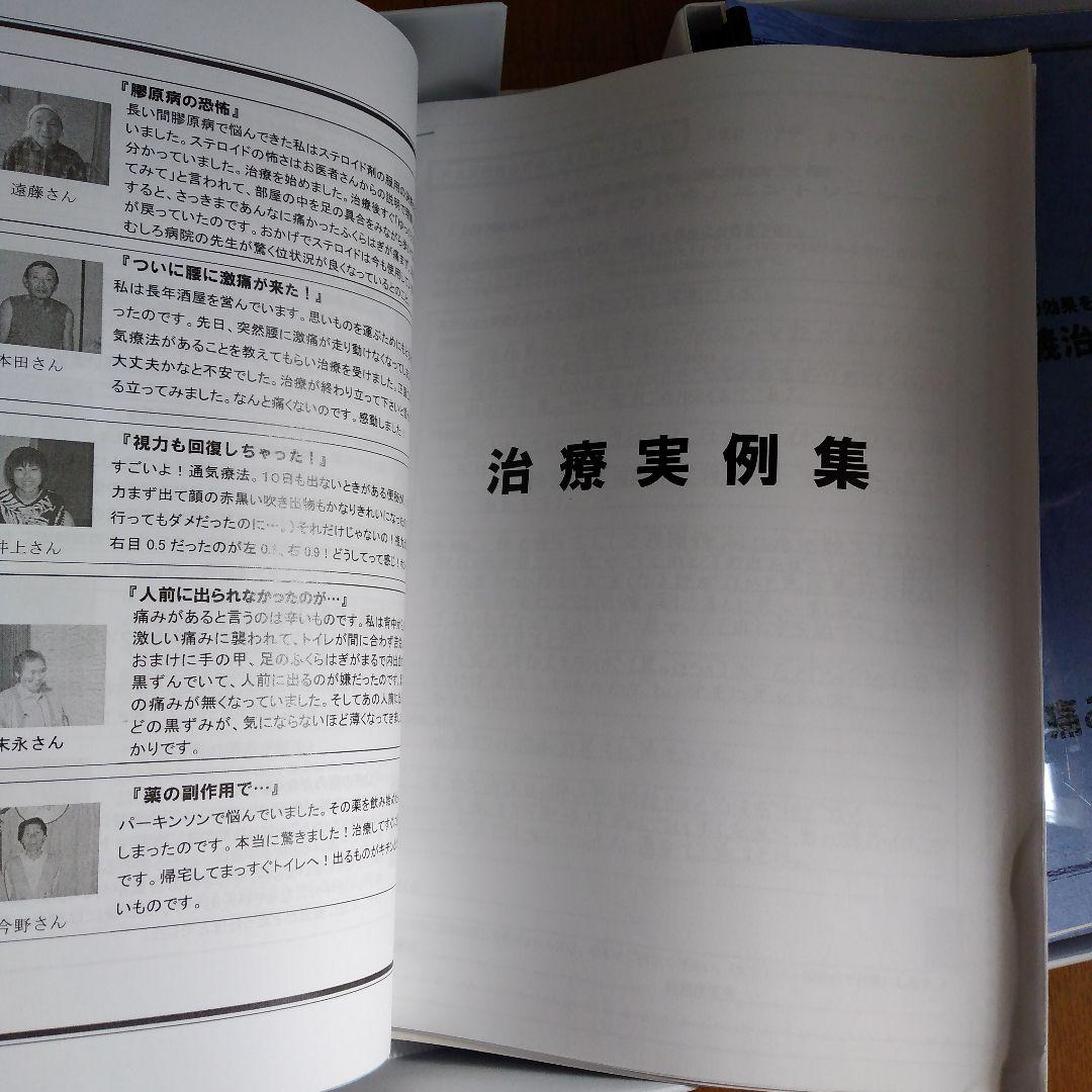 G*d様 通気療法自己治療マニュアルフルセット