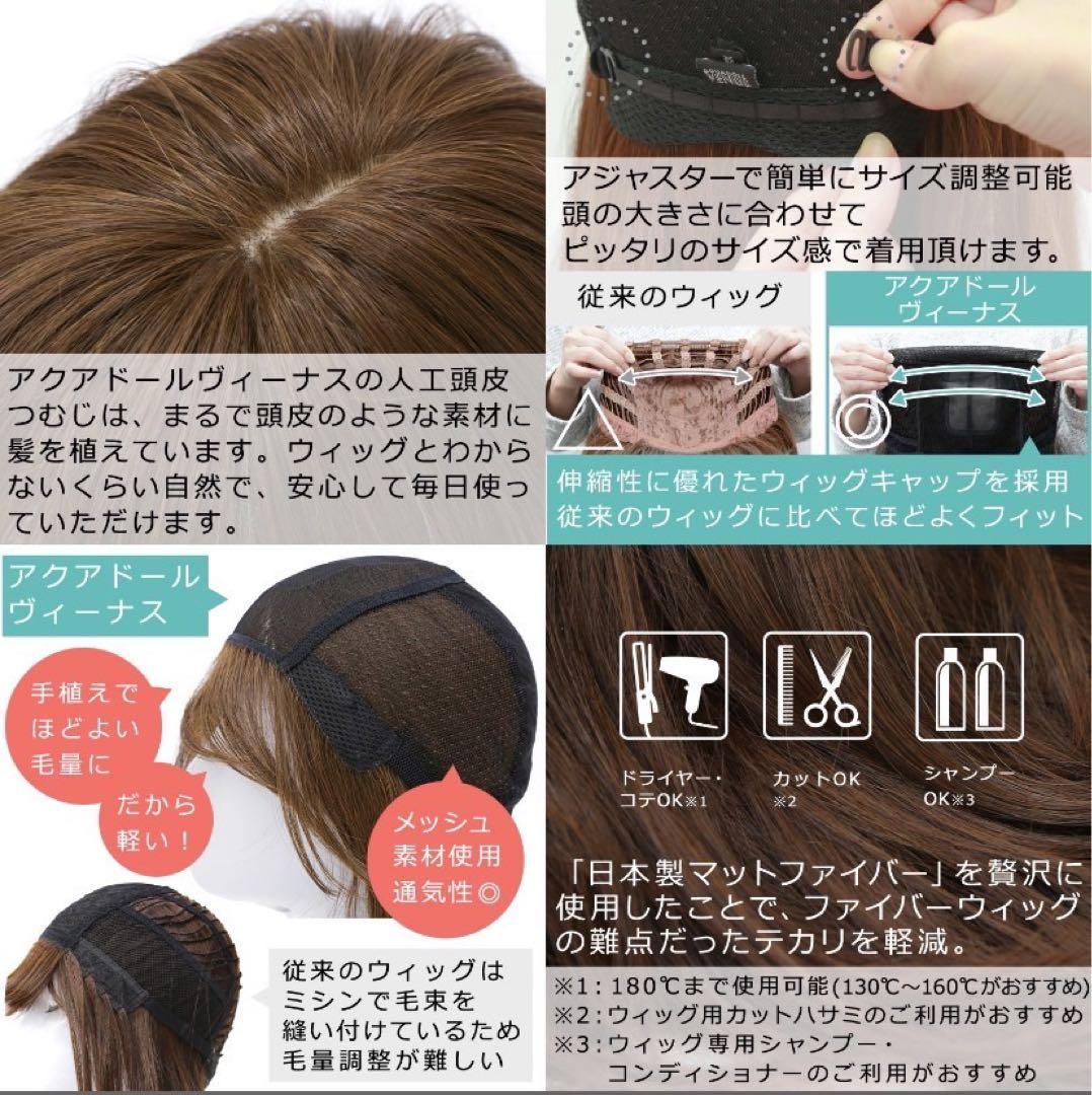AQUADOLL ブラウンウィッグ PWT-15 サイズF