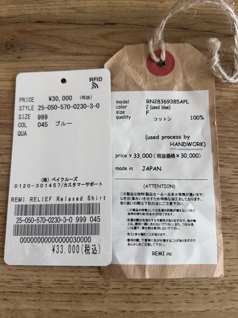 【LAppartement】レミレリーフ　リラックスシャツ　ブルー