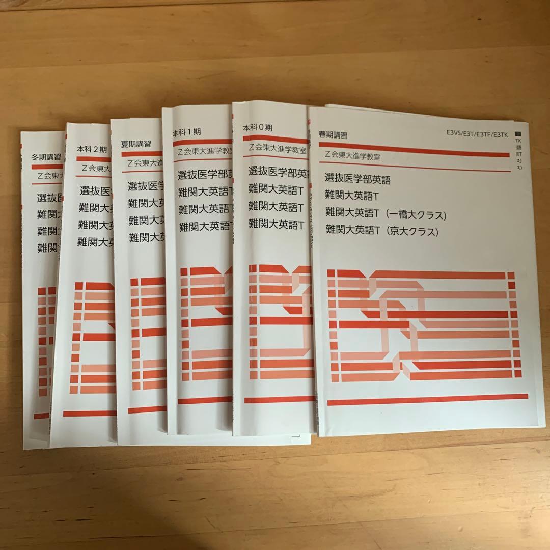 一橋大学　テキスト　一橋大対策　河合　Zスタディー