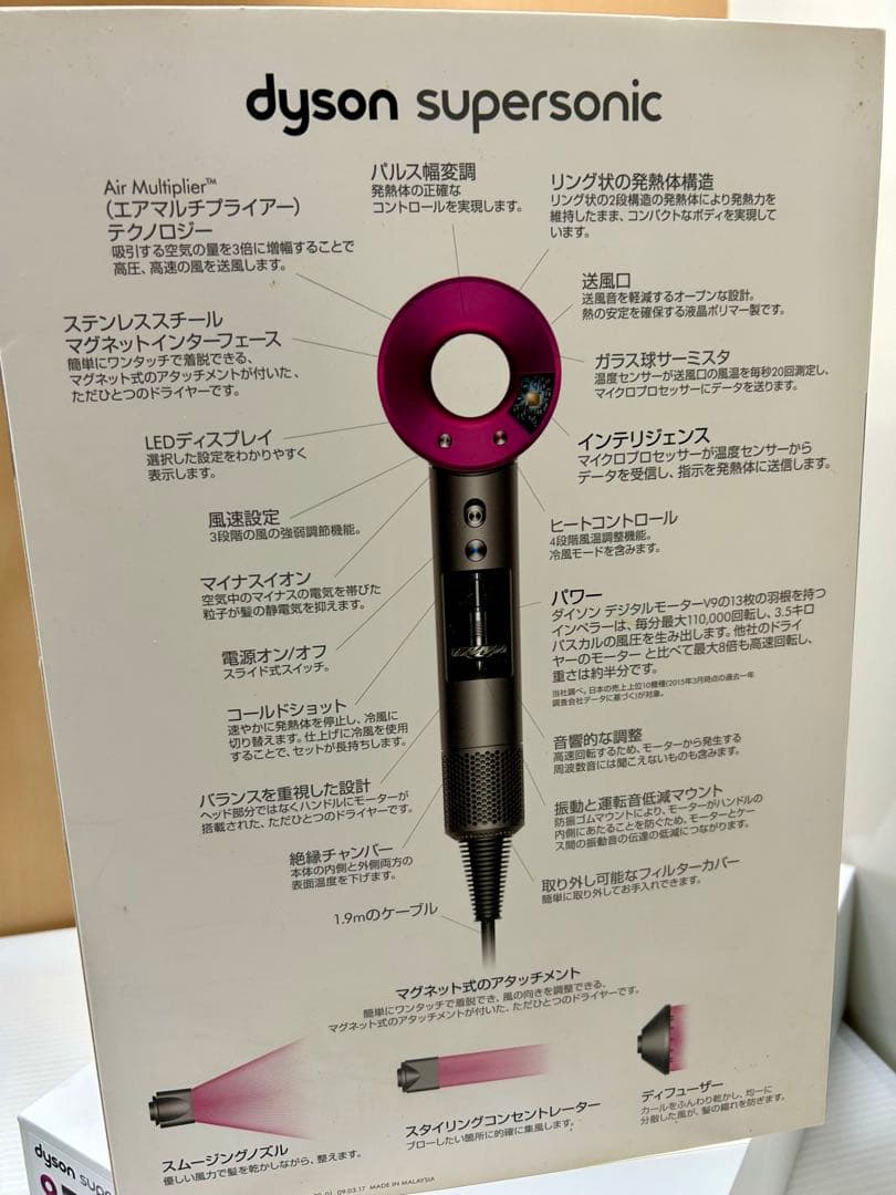 ダイソン dyson HD01 ヘアドライヤー 未使用