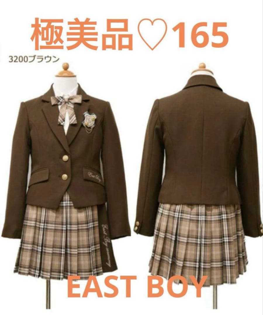 【極美品】EASTBOY セレモニー フォーマル セットアップ ブラウン 165