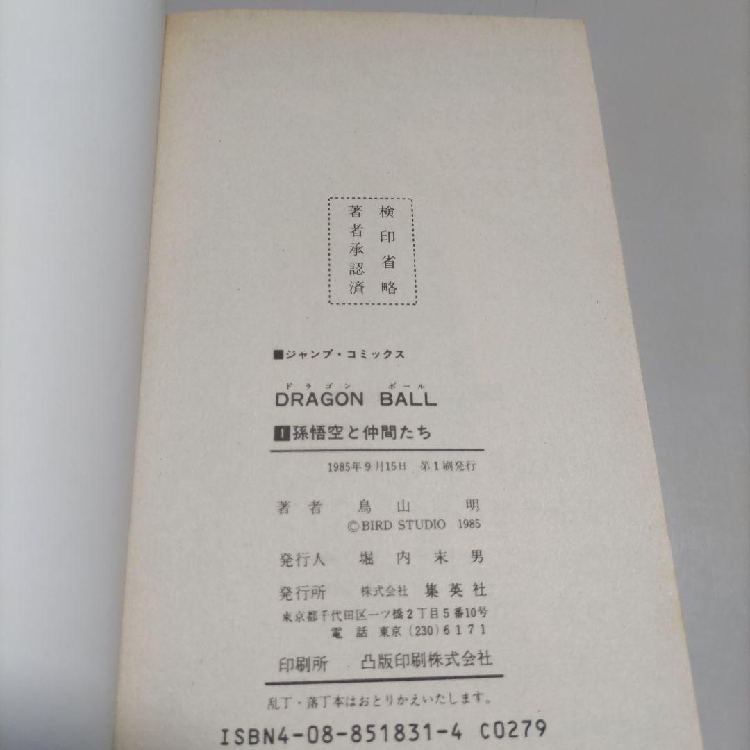 鳥山明　ドラゴンボール　全巻初版セット　おまけ付き