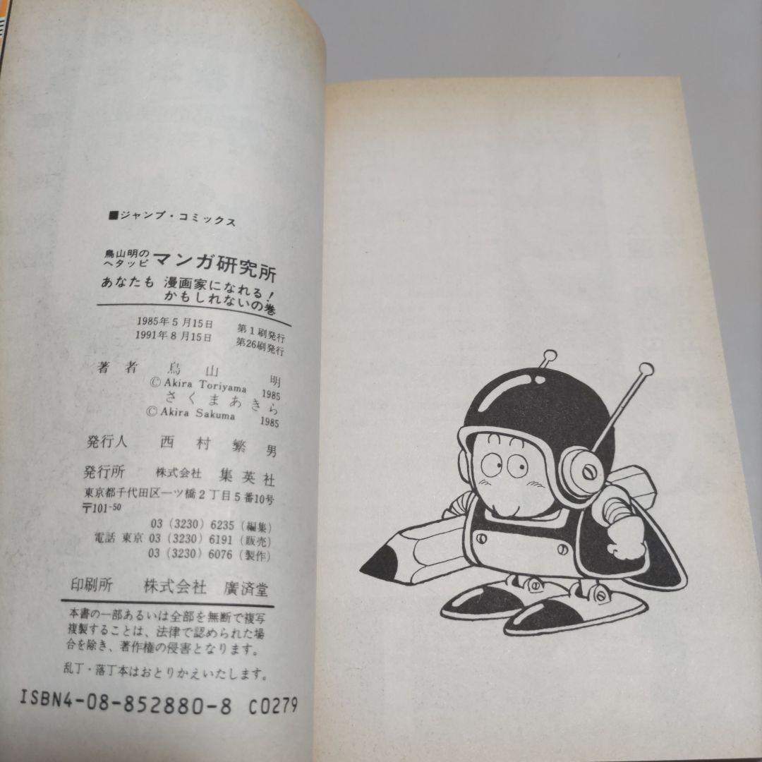 鳥山明　ドラゴンボール　全巻初版セット　おまけ付き