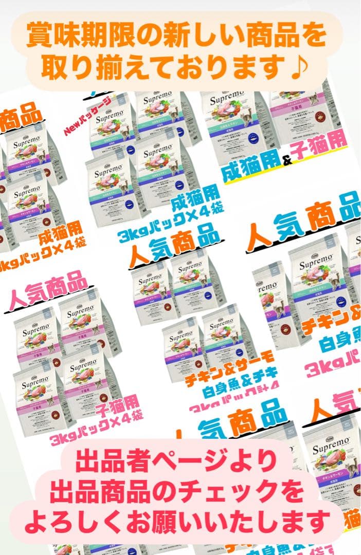 ニュートロ　シュプレモ　成猫用 チキン&サーモン/白身魚&チキン　3kg×２袋