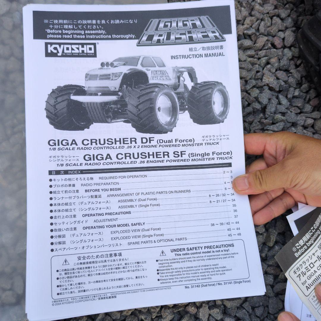 Kyosho ギガクラッシャー 3速スパーギア付き