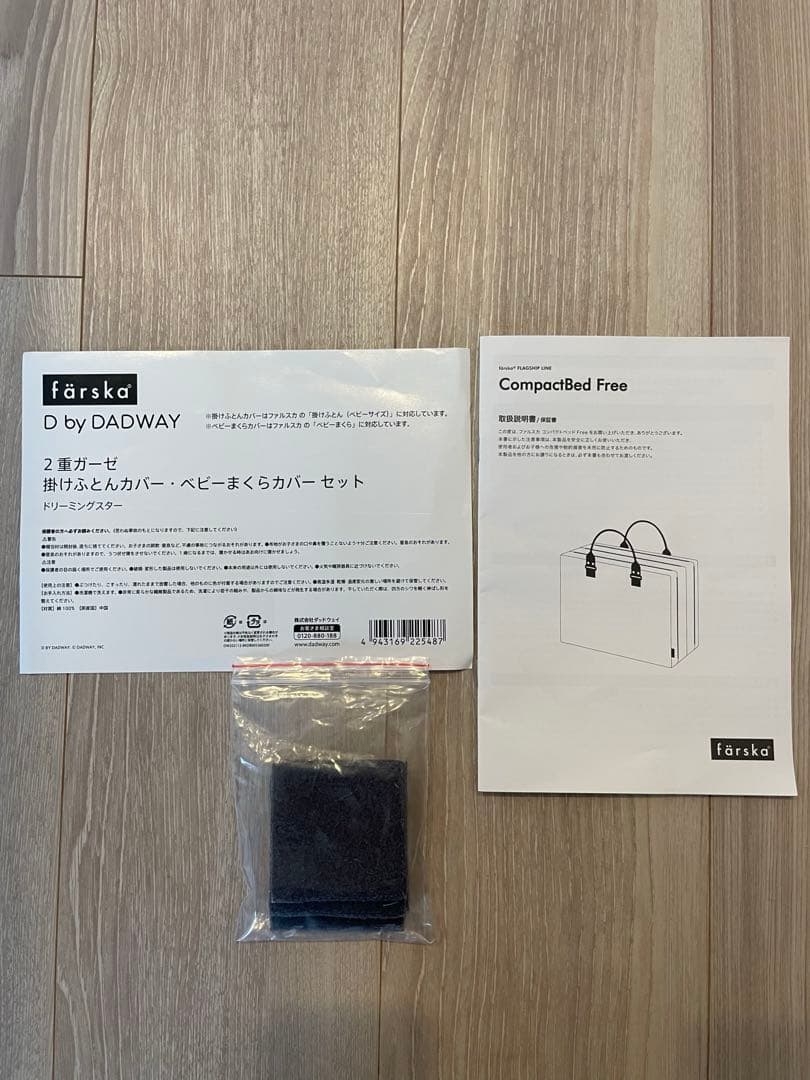 farska ファルスカ　コンパクトベッド　Free