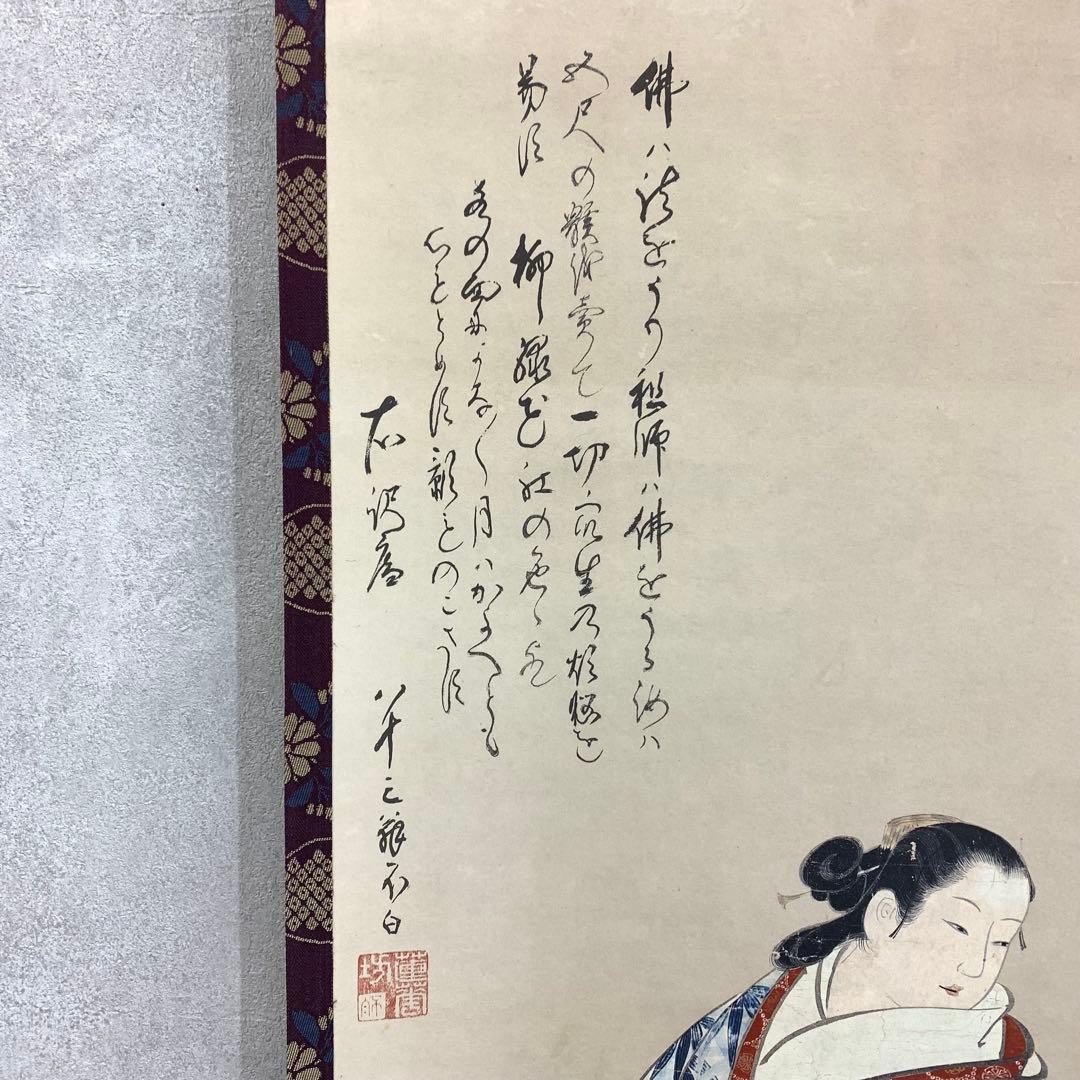 掛軸 宮川長春 美人図 木箱 工芸 解説書 茶掛 茶道具 和装 着物 5-24