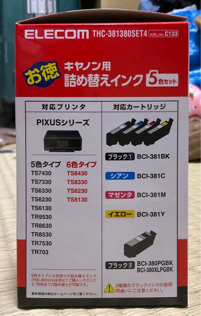 【新品】大容量キャノン用リサイクルインクカートリッジ381XL380XL+α