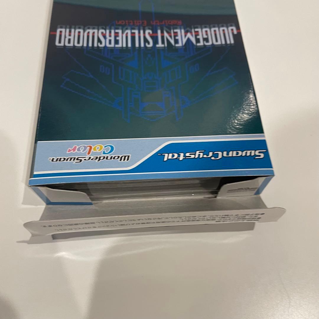 【美品】ジャッジメント シルバーソード　ワンダースワン ソフト