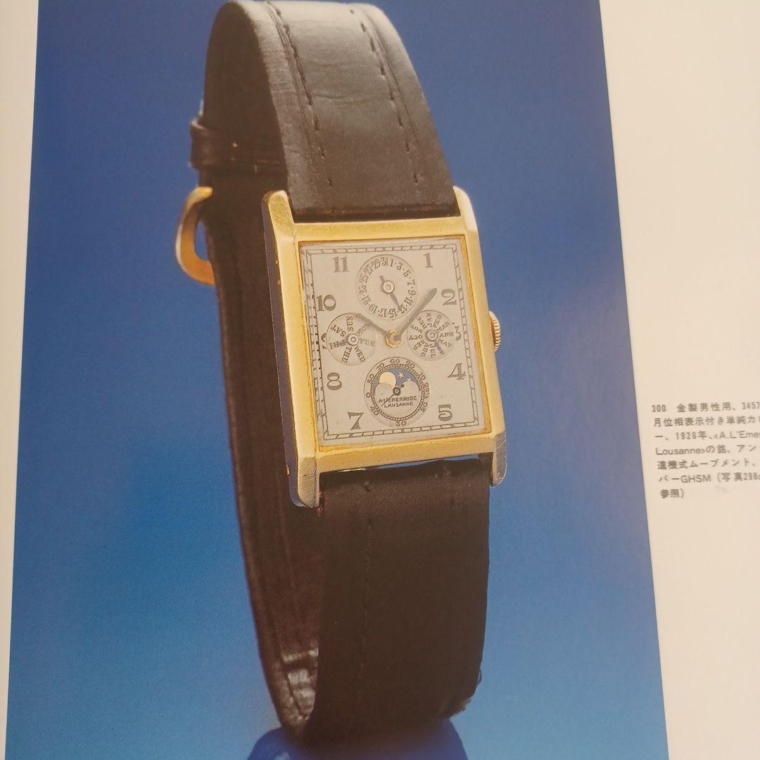 【希少本】「オーデマ ピゲ ヒストリーブック日本語版」APの源流満載