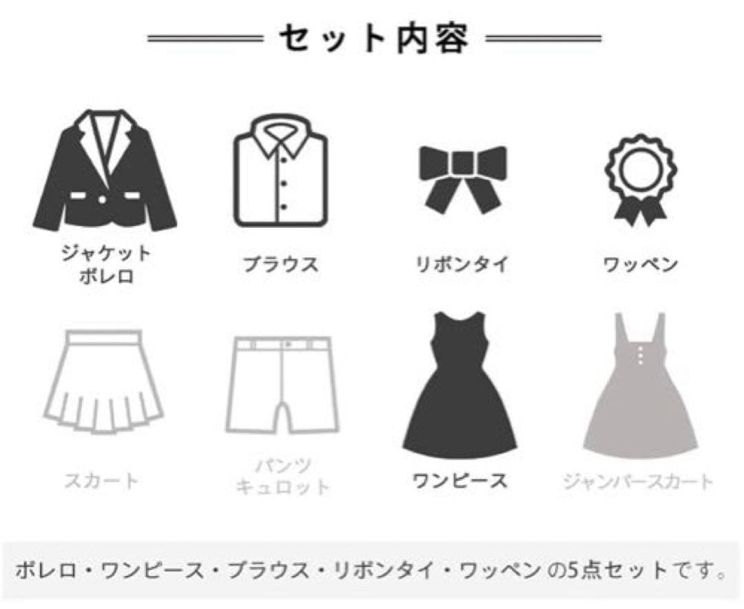 アリサナ　arisana 卒業式フォーマル　５点セット　160 cmセレモニー