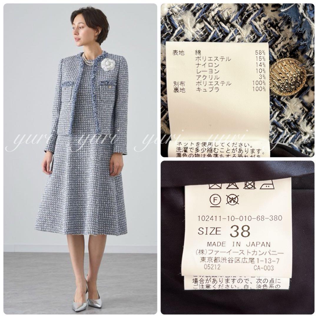 【1118】アナイ　ミックスツィードノーカラージャケット　フォーマル　濃紺　38