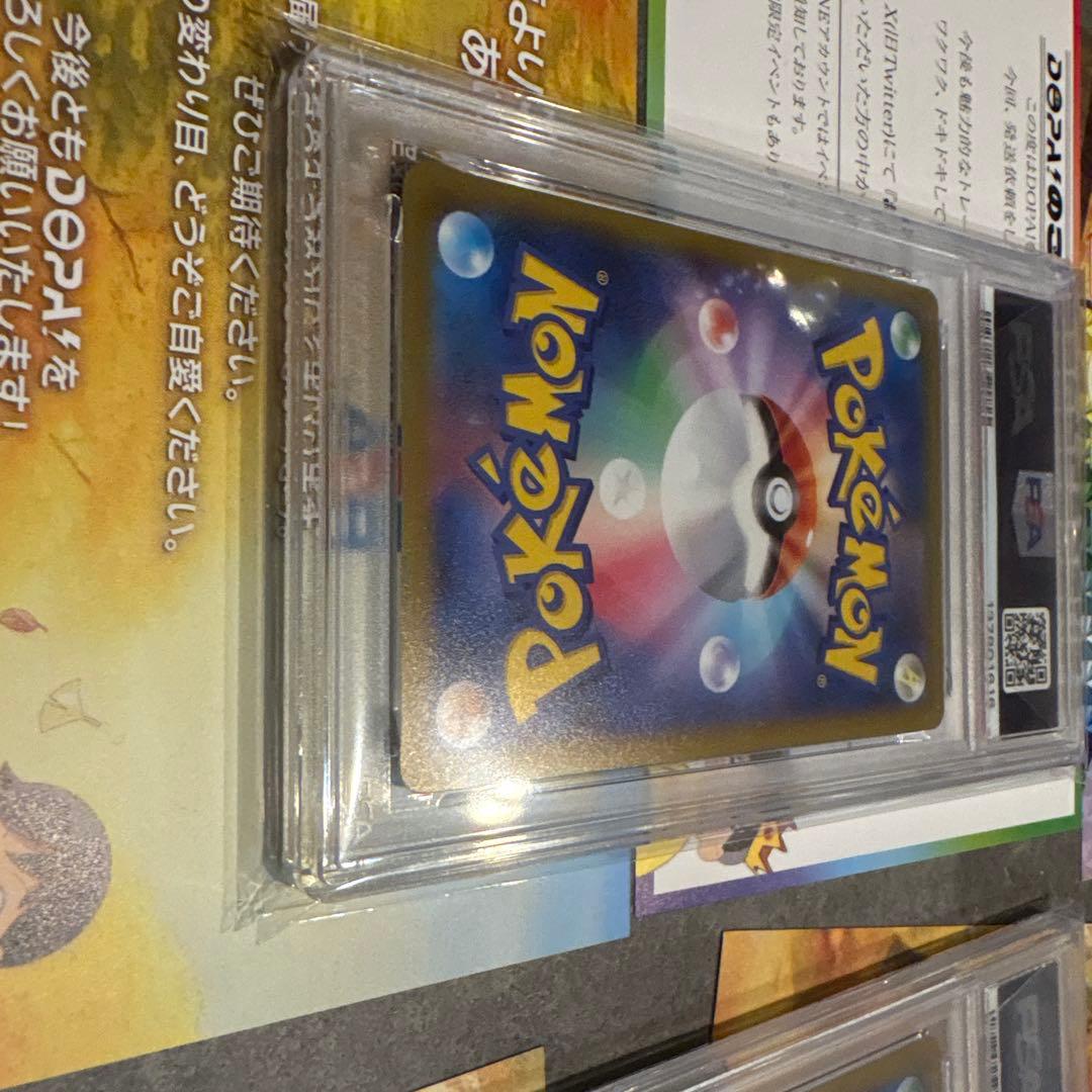 コイキングAR.エリカの招待PSA10セット