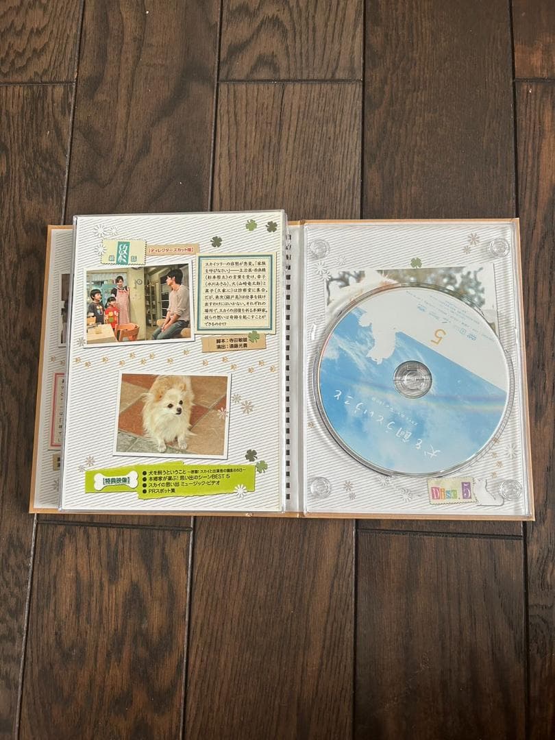 値引き交渉可！【犬を飼うということ】～スカイと我が家の180日～DVD-BOX☆