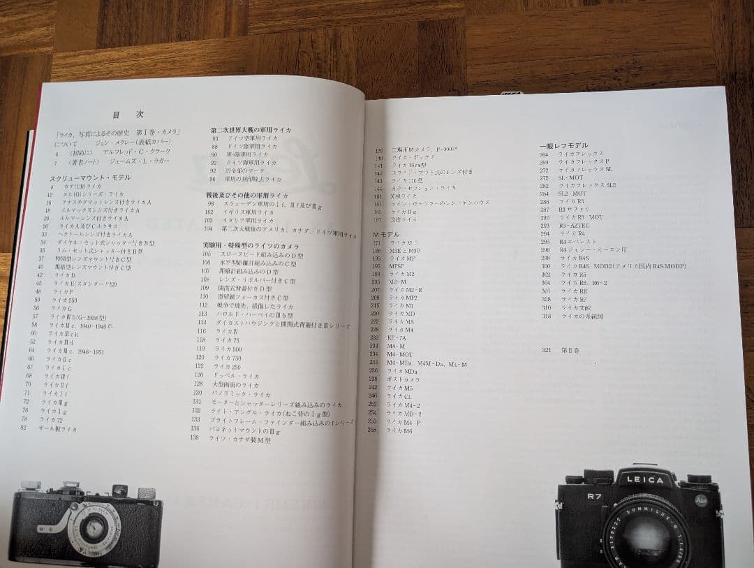 シリアルナンバー 14番 ライカ、写真によるその歴史 ジェームス・L.