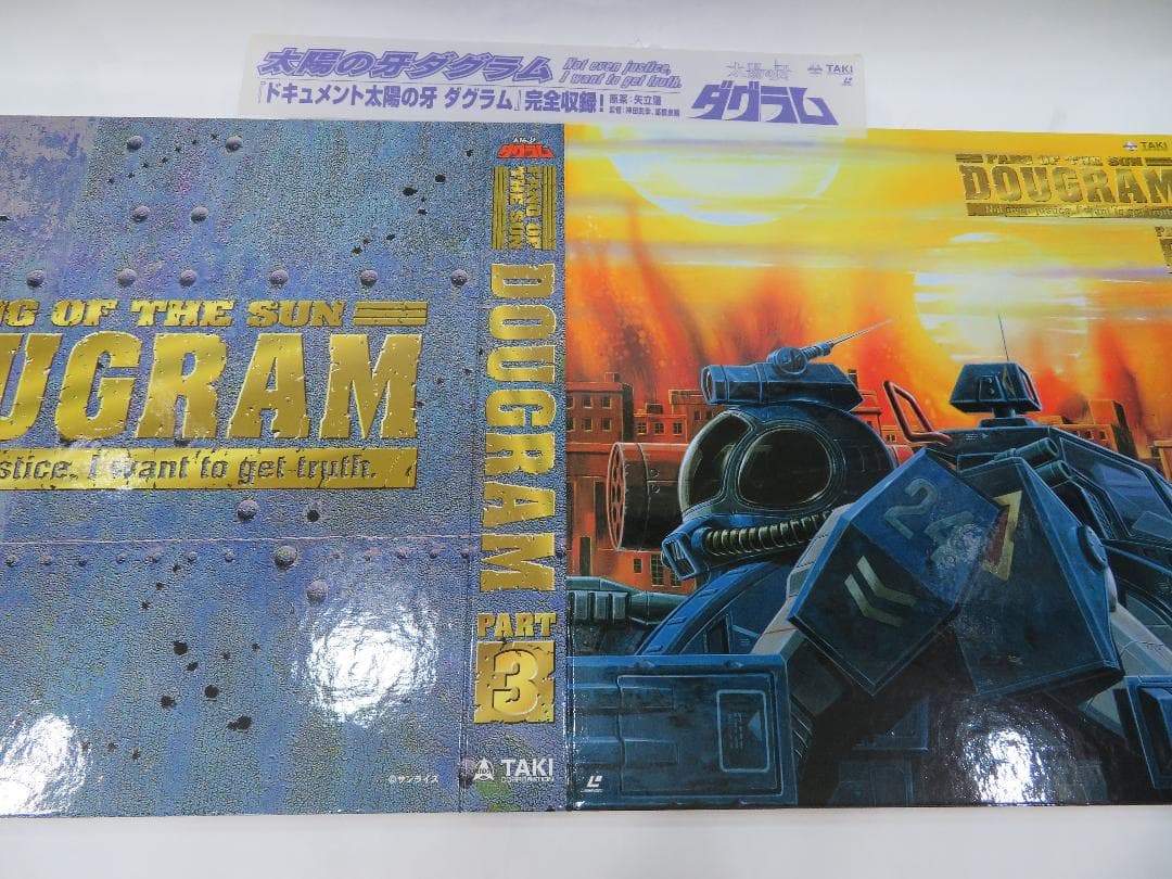 太陽の牙ダグラム LDBOX フルセット